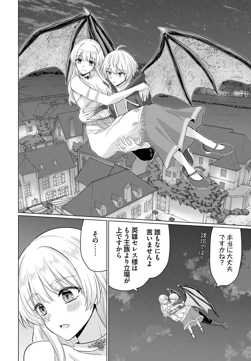 勇者に全部奪われた俺は勇者の母親とパーティを組みました！ 第29話 - 18