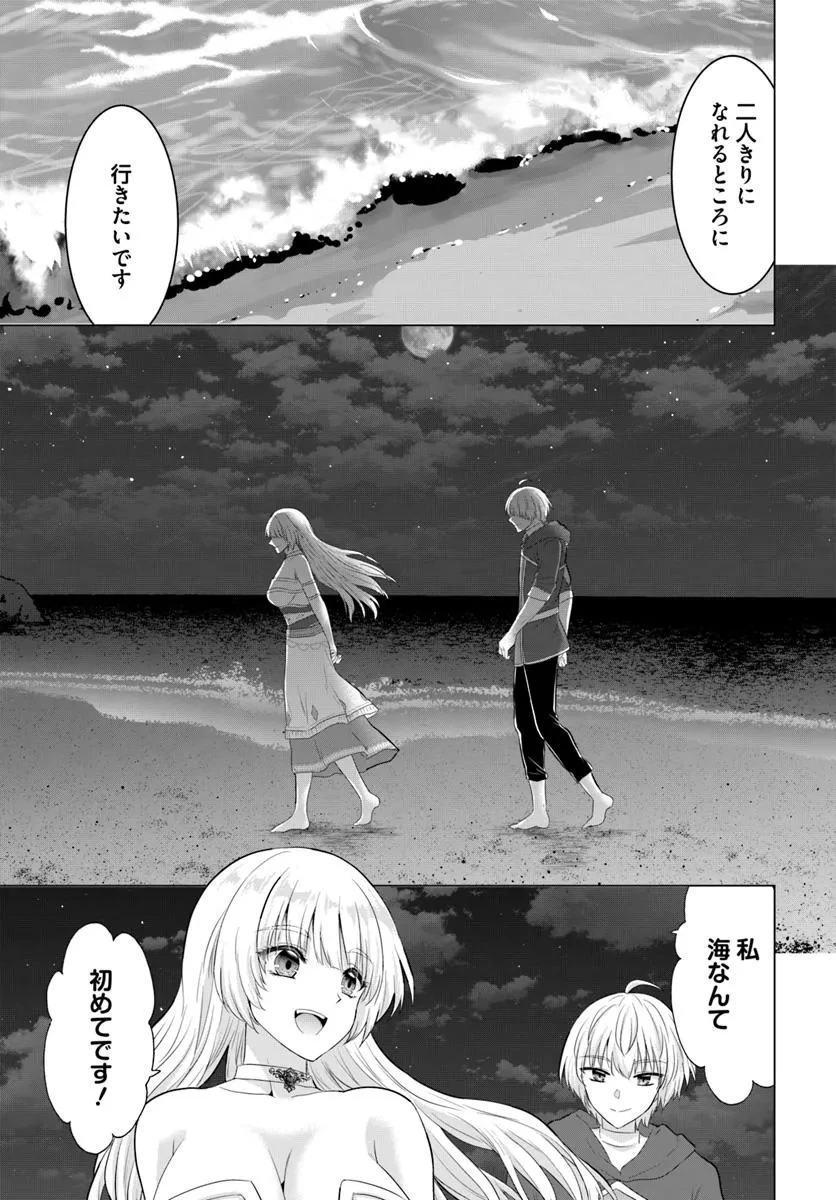 勇者に全部奪われた俺は勇者の母親とパーティを組みました！ 第29話 - 19