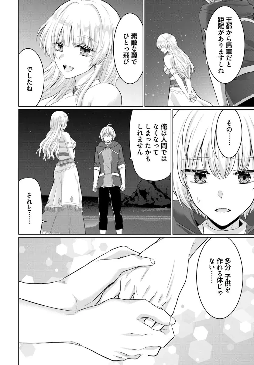 勇者に全部奪われた俺は勇者の母親とパーティを組みました！ 第29話 - 20