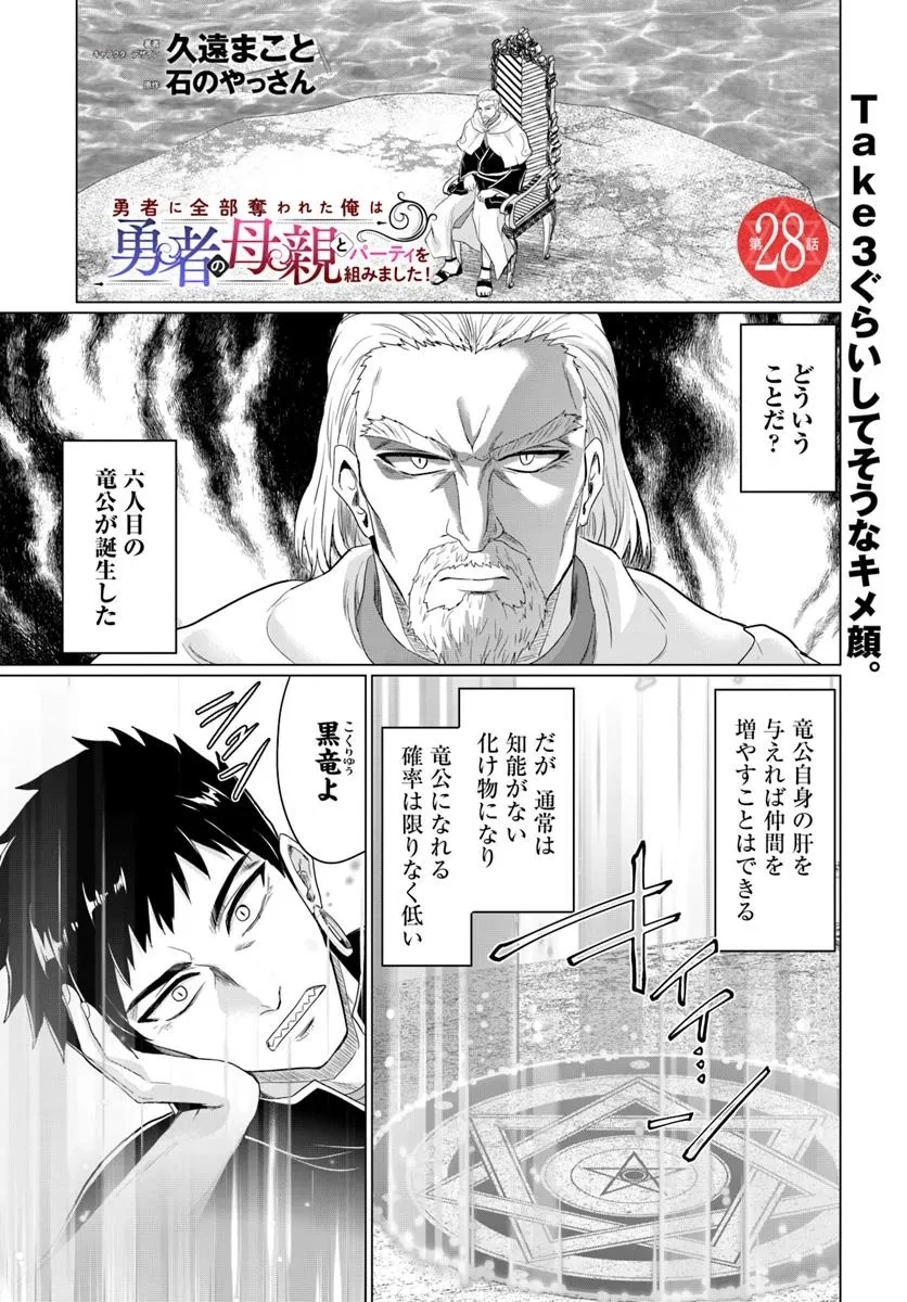 勇者に全部奪われた俺は勇者の母親とパーティを組みました！ 第28話 - 1