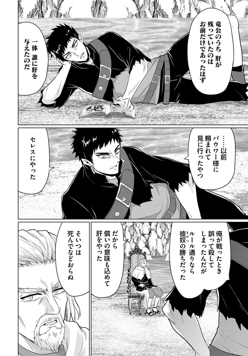 勇者に全部奪われた俺は勇者の母親とパーティを組みました！ 第28話 - 2