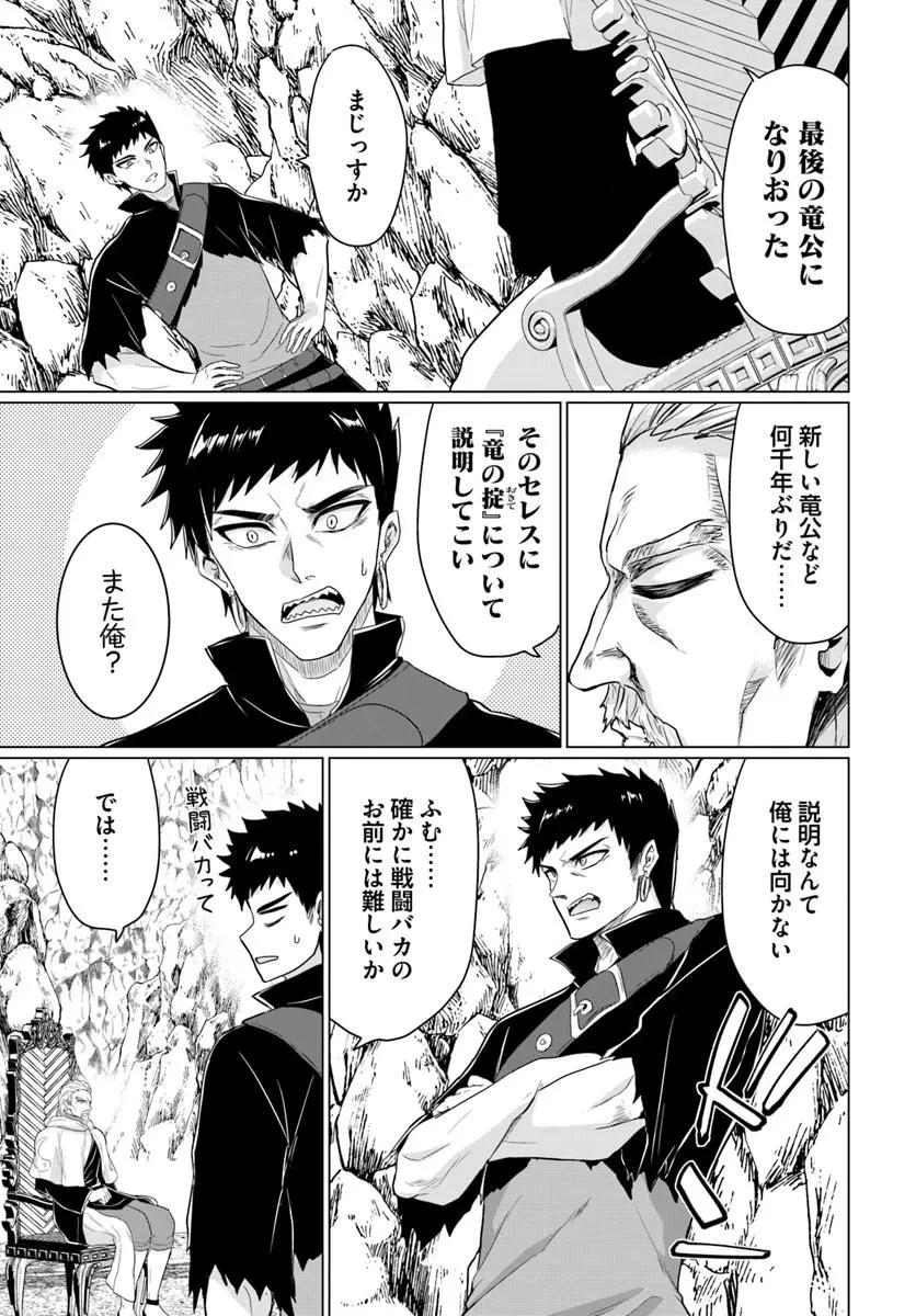 勇者に全部奪われた俺は勇者の母親とパーティを組みました！ 第28話 - 3