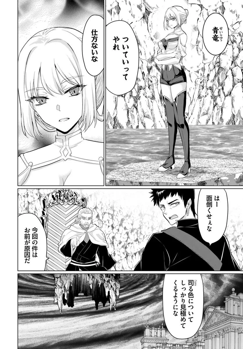 勇者に全部奪われた俺は勇者の母親とパーティを組みました！ 第28話 - 4