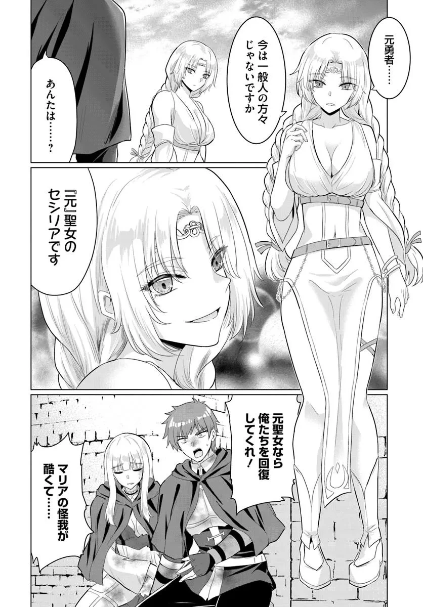 勇者に全部奪われた俺は勇者の母親とパーティを組みました！ 第28話 - 6