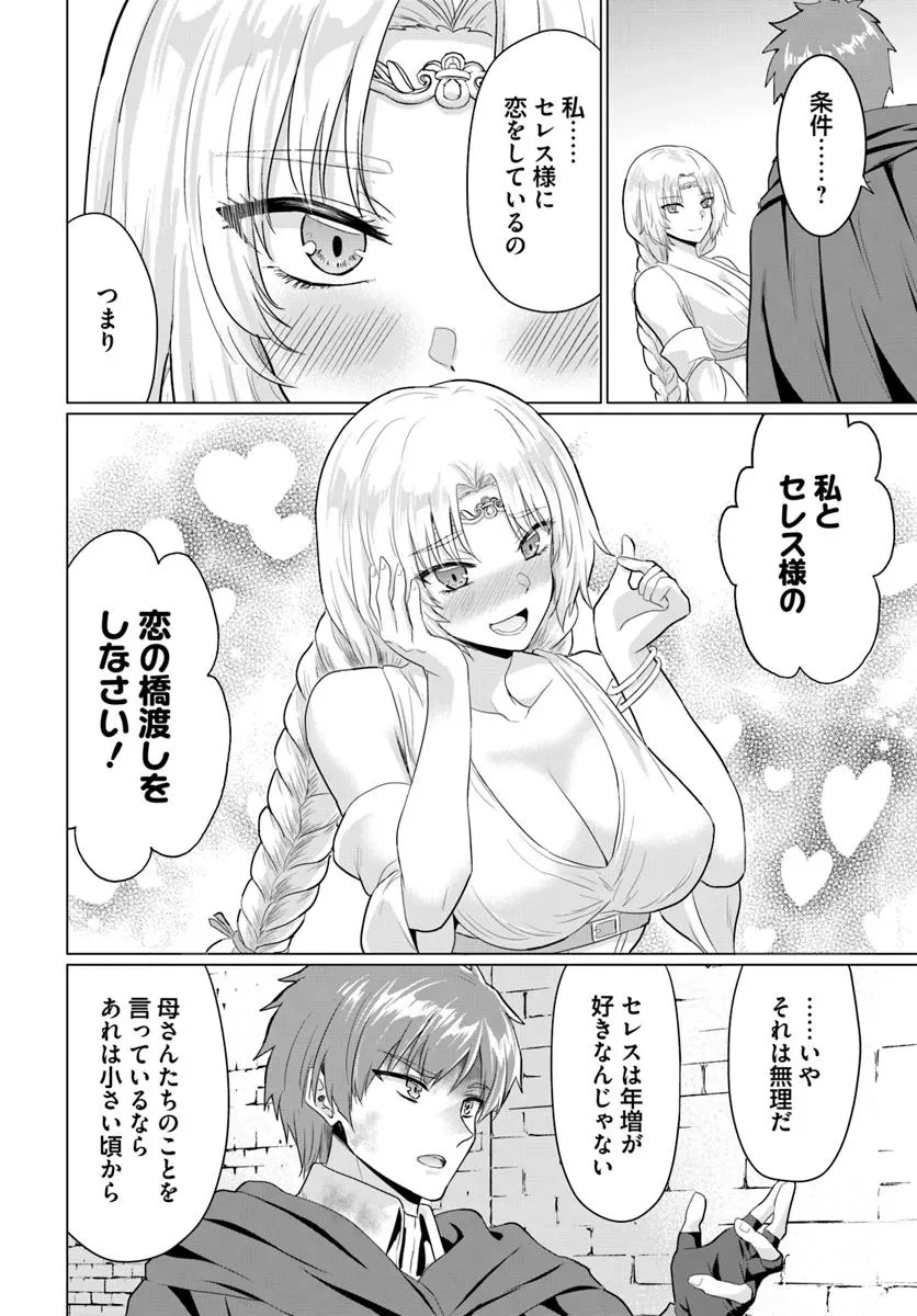 勇者に全部奪われた俺は勇者の母親とパーティを組みました！ 第28話 - 8