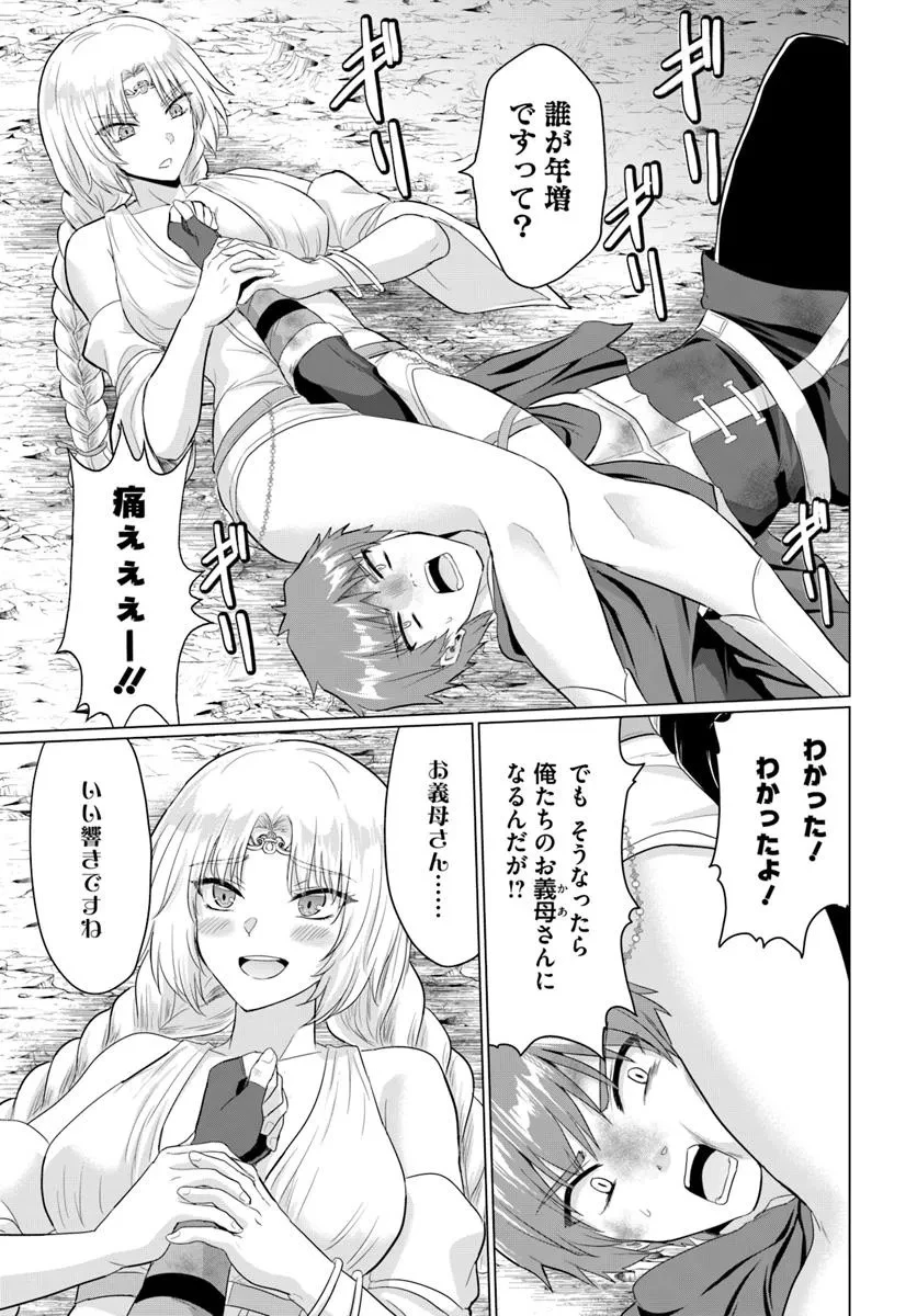 勇者に全部奪われた俺は勇者の母親とパーティを組みました！ 第28話 - 9