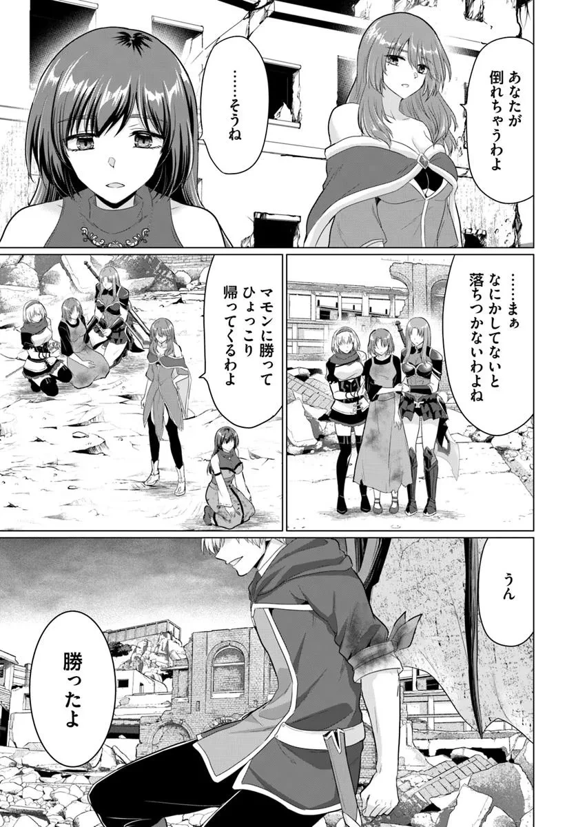 勇者に全部奪われた俺は勇者の母親とパーティを組みました！ 第28話 - 13