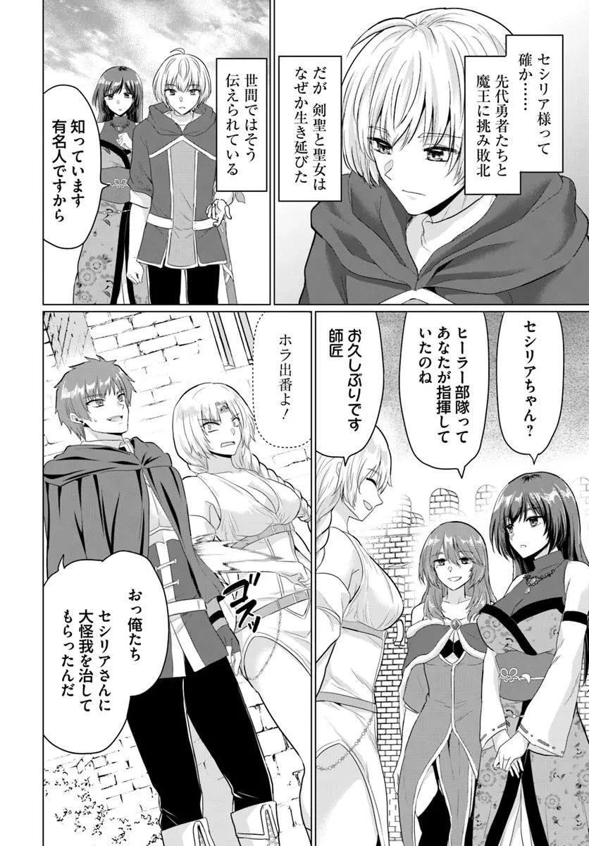 勇者に全部奪われた俺は勇者の母親とパーティを組みました！ 第28話 - 20