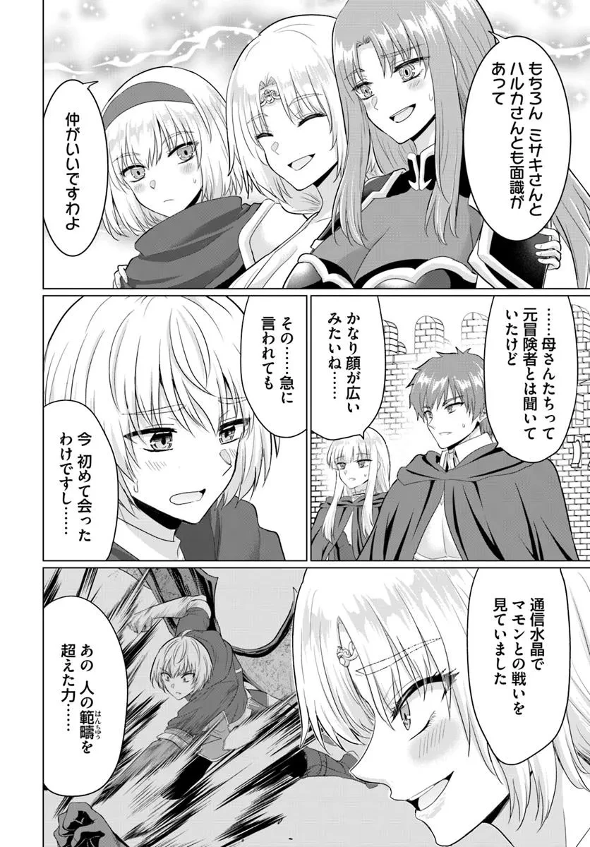 勇者に全部奪われた俺は勇者の母親とパーティを組みました！ 第28話 - 24