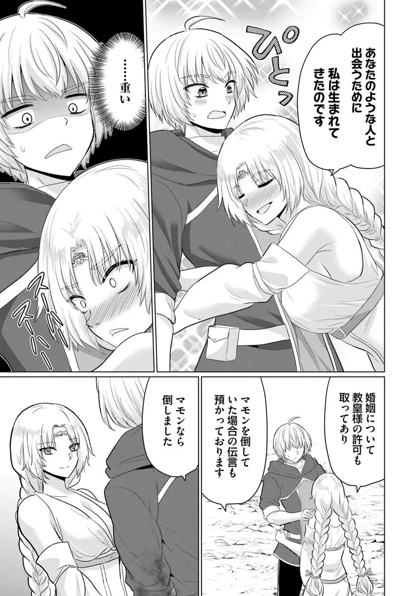 勇者に全部奪われた俺は勇者の母親とパーティを組みました！ 第28話 - 25