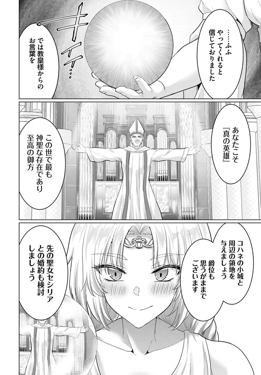 勇者に全部奪われた俺は勇者の母親とパーティを組みました！ 第28話 - 26