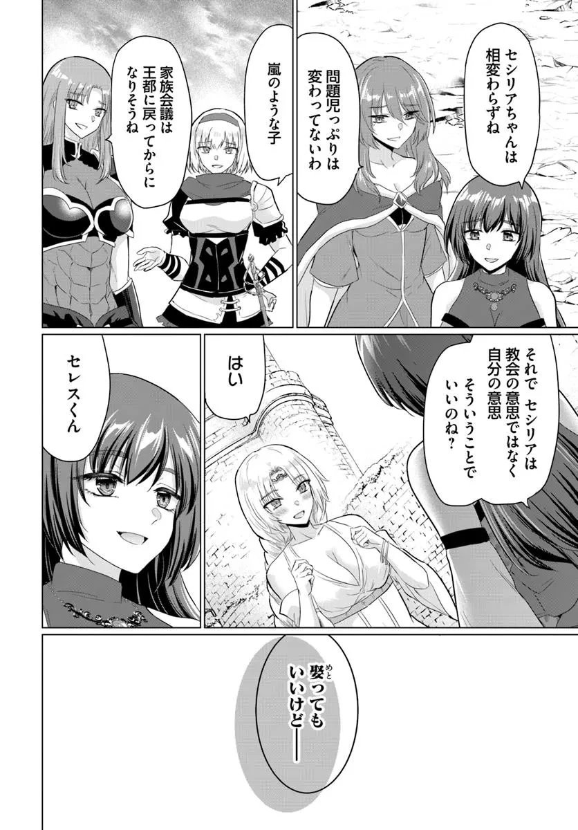勇者に全部奪われた俺は勇者の母親とパーティを組みました！ 第28話 - 28