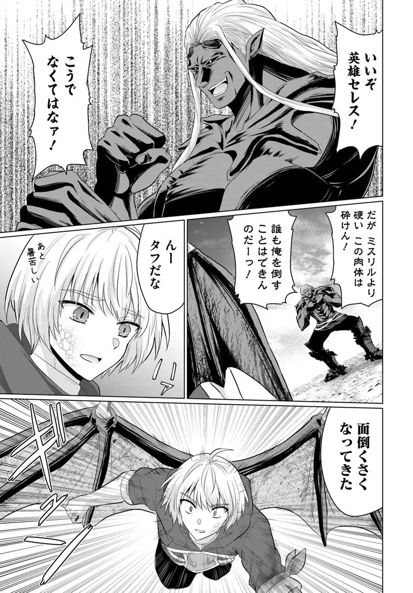 勇者に全部奪われた俺は勇者の母親とパーティを組みました！ 第27話 - 5
