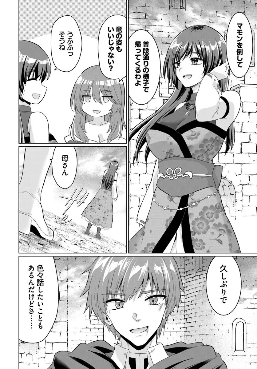 勇者に全部奪われた俺は勇者の母親とパーティを組みました！ 第27話 - 8