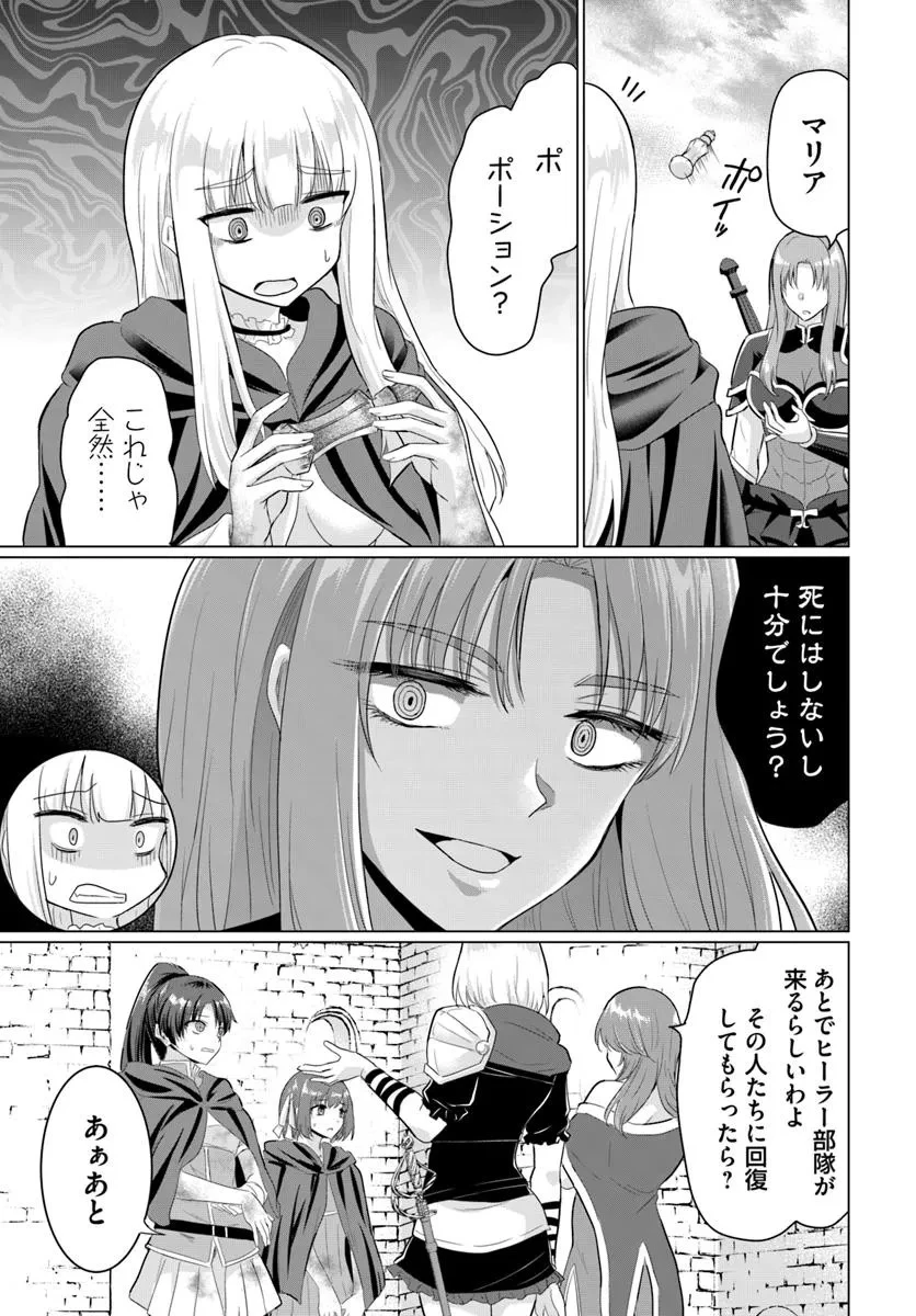 勇者に全部奪われた俺は勇者の母親とパーティを組みました！ 第27話 - 11