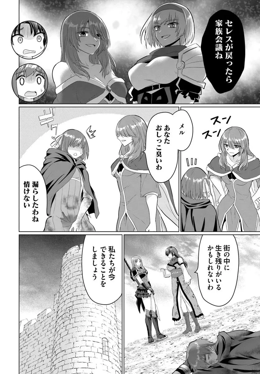勇者に全部奪われた俺は勇者の母親とパーティを組みました！ 第27話 - 12