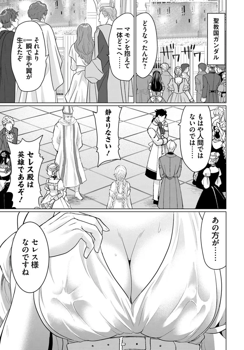 勇者に全部奪われた俺は勇者の母親とパーティを組みました！ 第27話 - 13