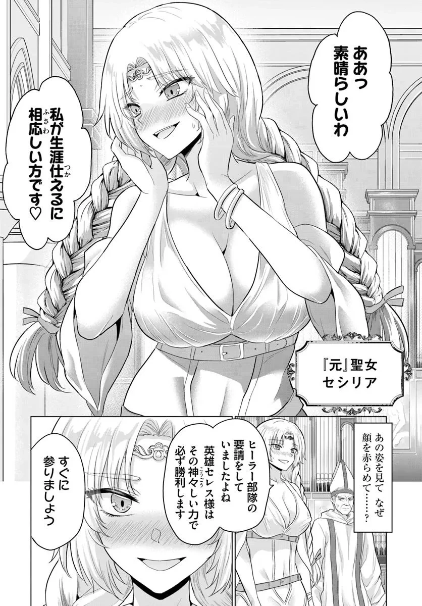 勇者に全部奪われた俺は勇者の母親とパーティを組みました！ 第27話 - 14