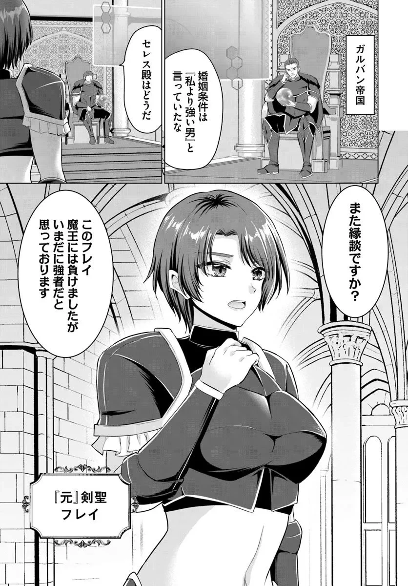 勇者に全部奪われた俺は勇者の母親とパーティを組みました！ 第27話 - 15