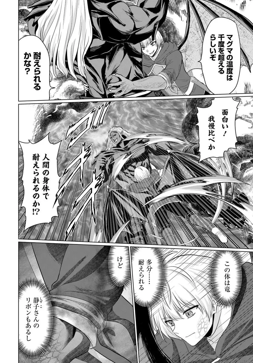 勇者に全部奪われた俺は勇者の母親とパーティを組みました！ 第27話 - 18