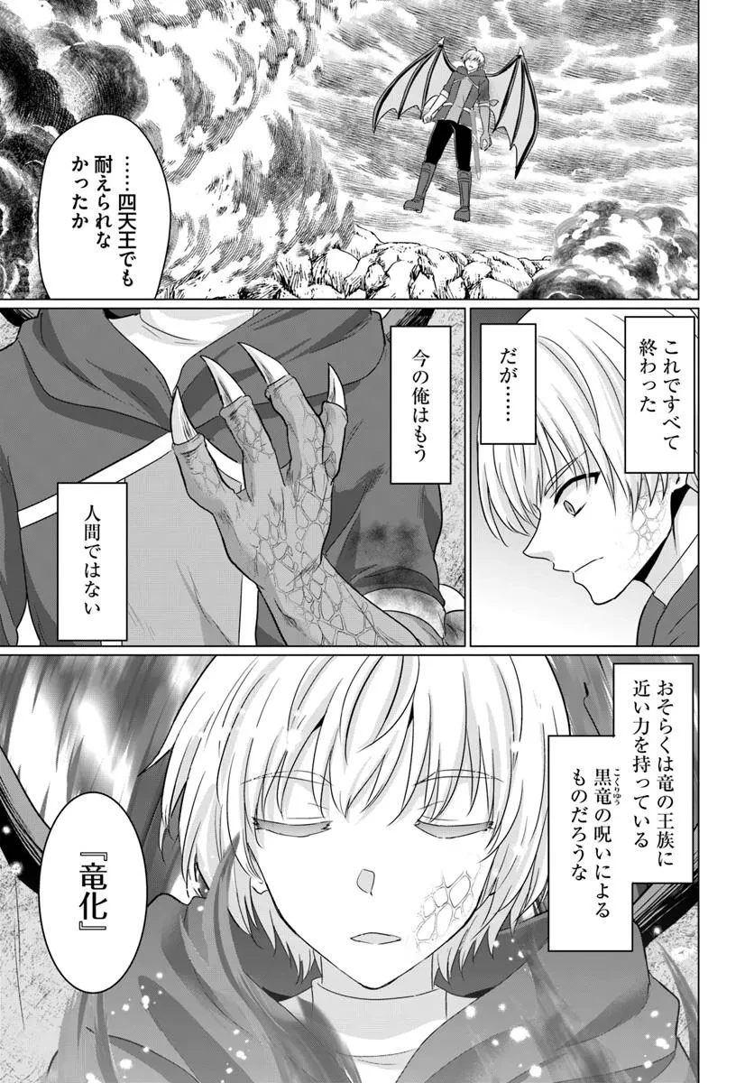 勇者に全部奪われた俺は勇者の母親とパーティを組みました！ 第27話 - 21
