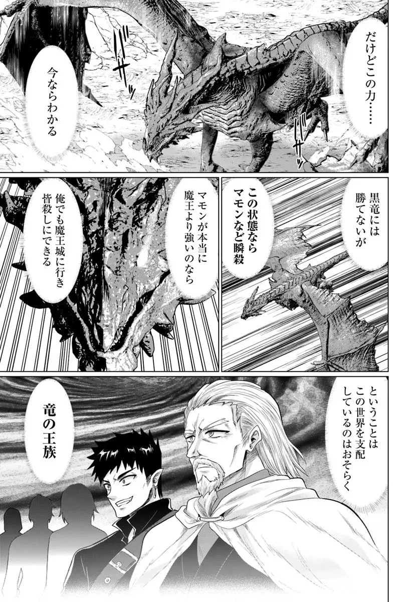 勇者に全部奪われた俺は勇者の母親とパーティを組みました！ 第27話 - 23
