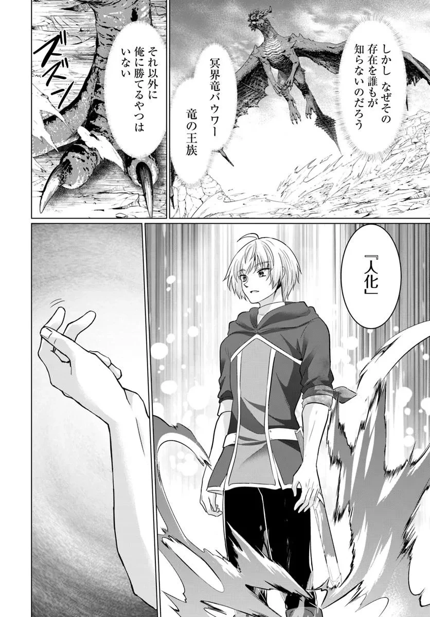 勇者に全部奪われた俺は勇者の母親とパーティを組みました！ 第27話 - 24