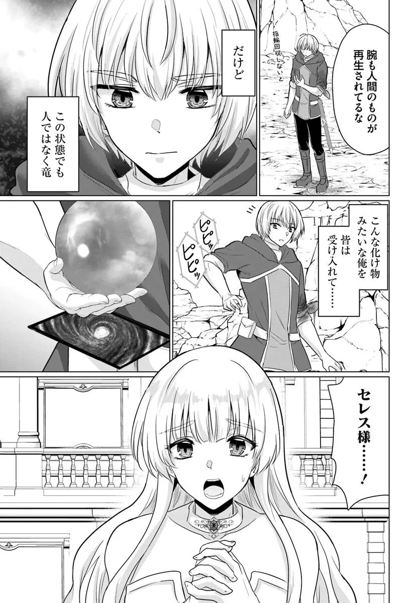 勇者に全部奪われた俺は勇者の母親とパーティを組みました！ 第27話 - 25