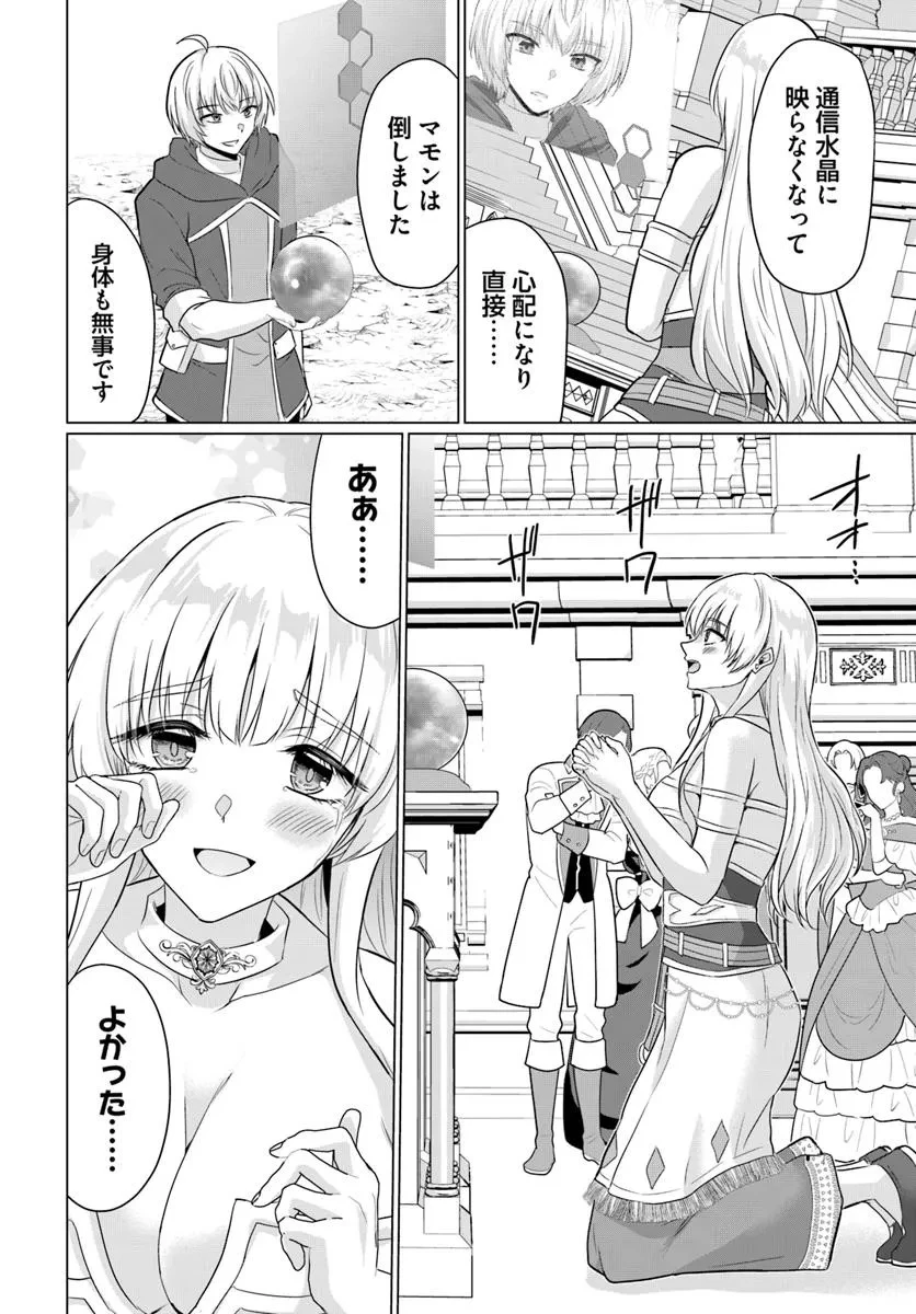 勇者に全部奪われた俺は勇者の母親とパーティを組みました！ 第27話 - 26