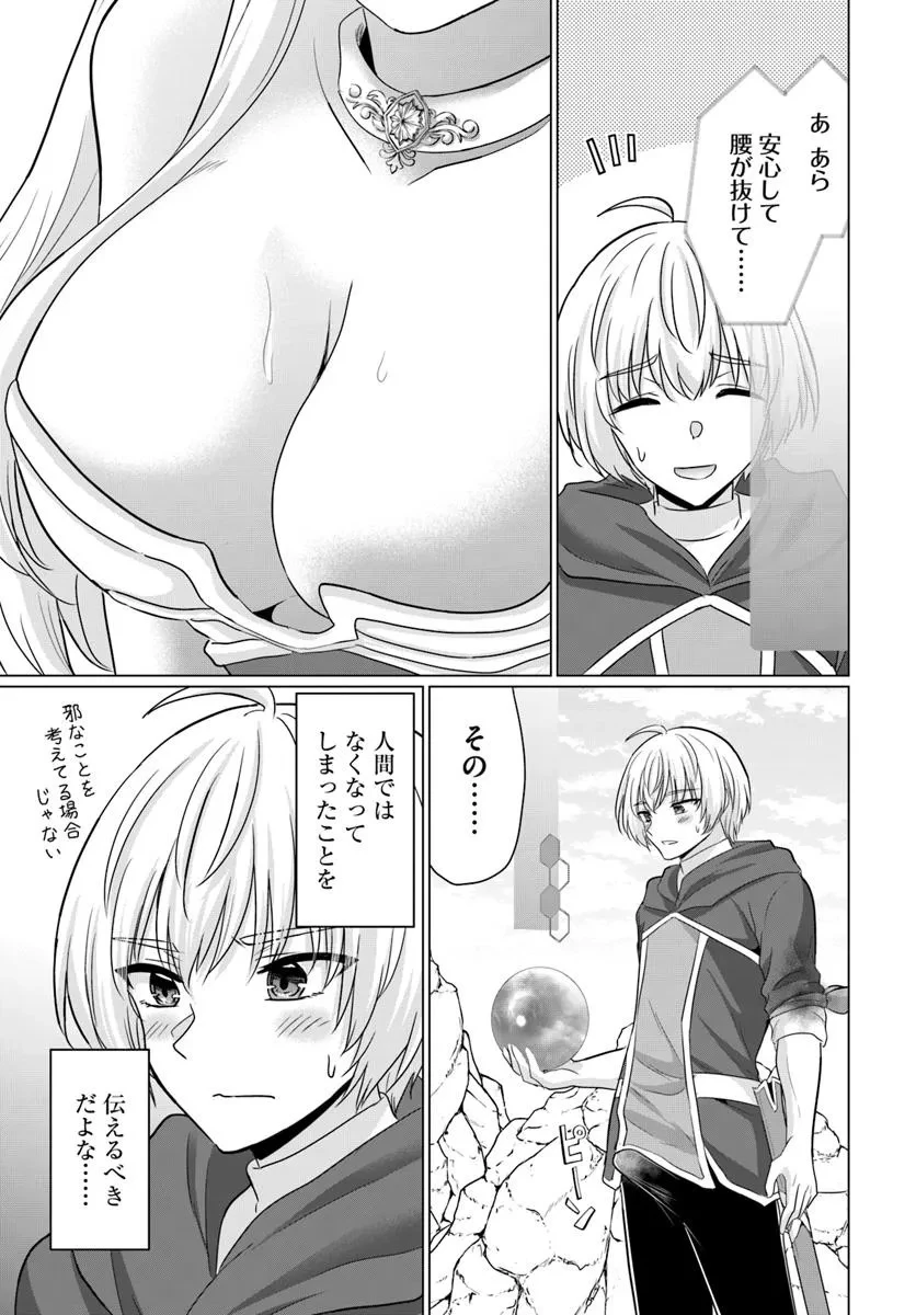 勇者に全部奪われた俺は勇者の母親とパーティを組みました！ 第27話 - 27