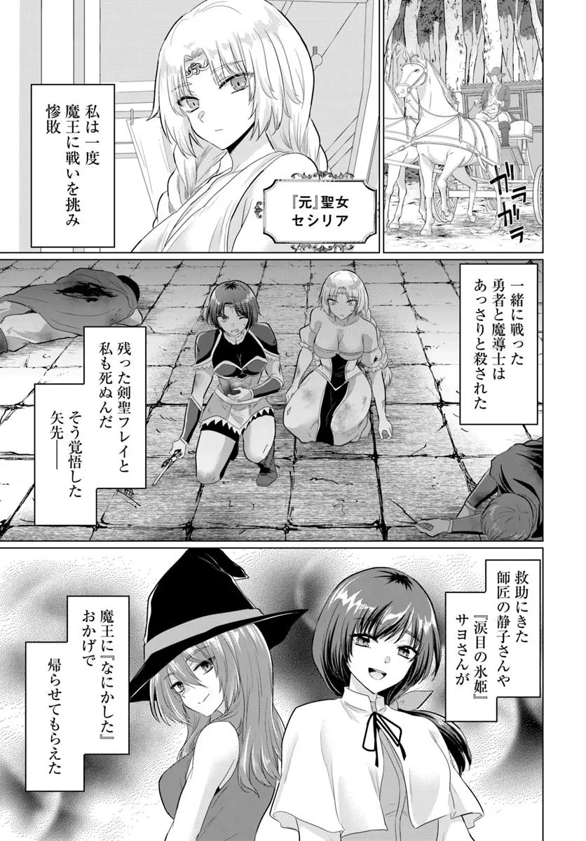 勇者に全部奪われた俺は勇者の母親とパーティを組みました！ 第27話 - 29