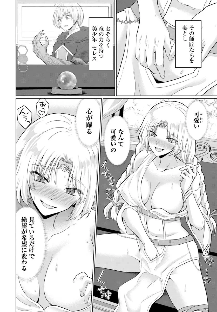 勇者に全部奪われた俺は勇者の母親とパーティを組みました！ 第27話 - 30
