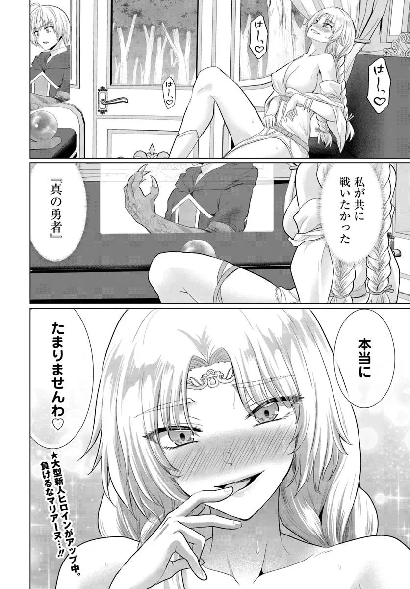 勇者に全部奪われた俺は勇者の母親とパーティを組みました！ 第27話 - 32