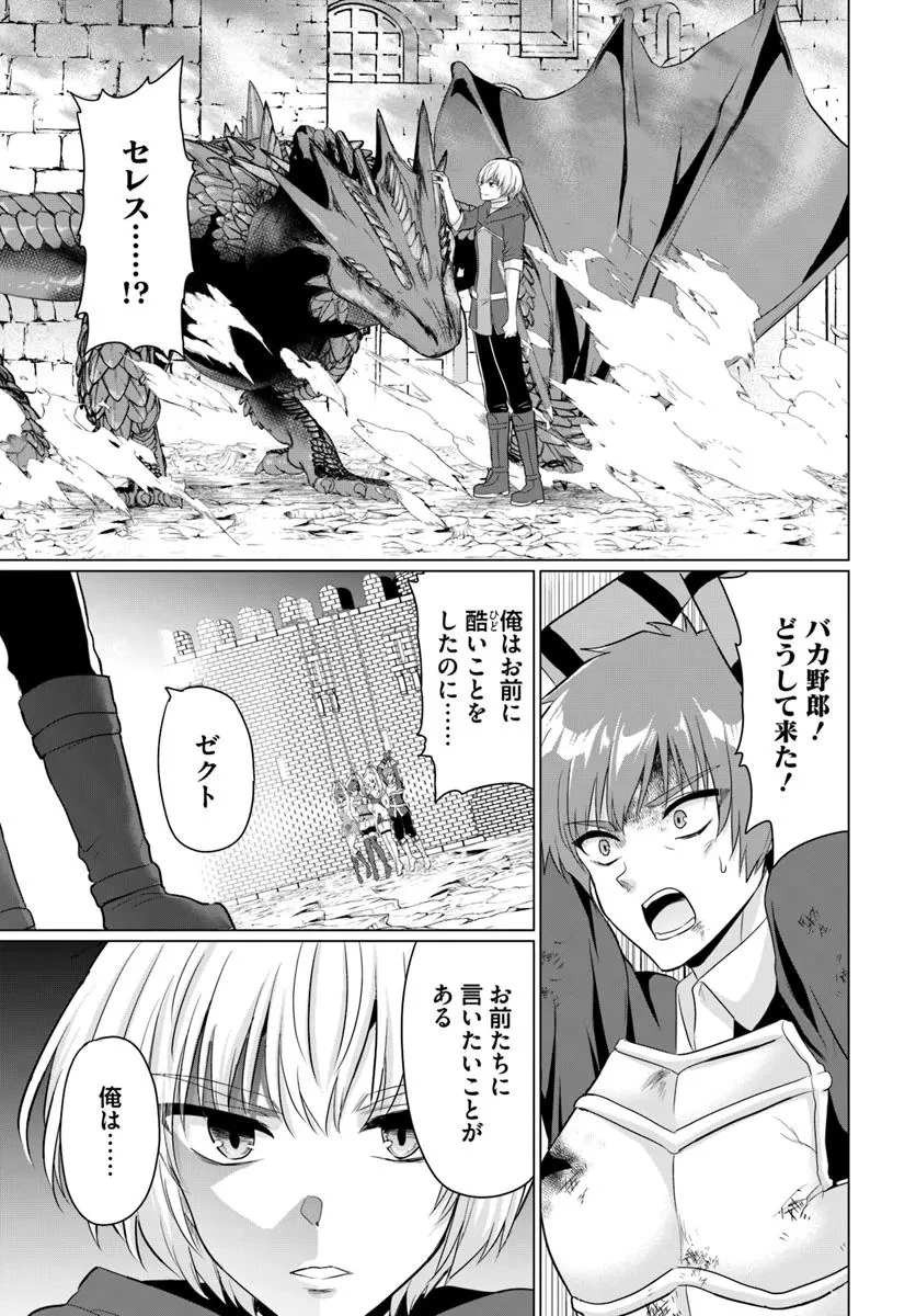 勇者に全部奪われた俺は勇者の母親とパーティを組みました！ 第26話 - 4