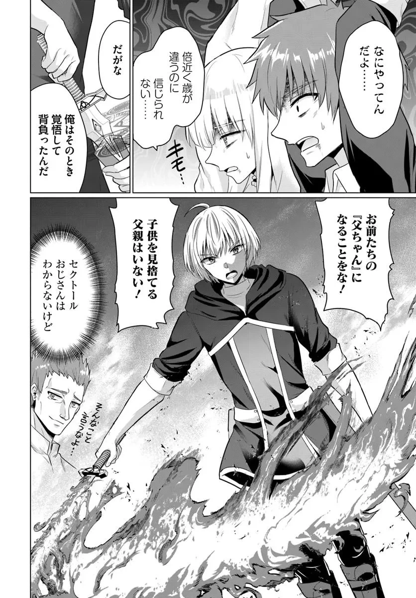 勇者に全部奪われた俺は勇者の母親とパーティを組みました！ 第26話 - 7