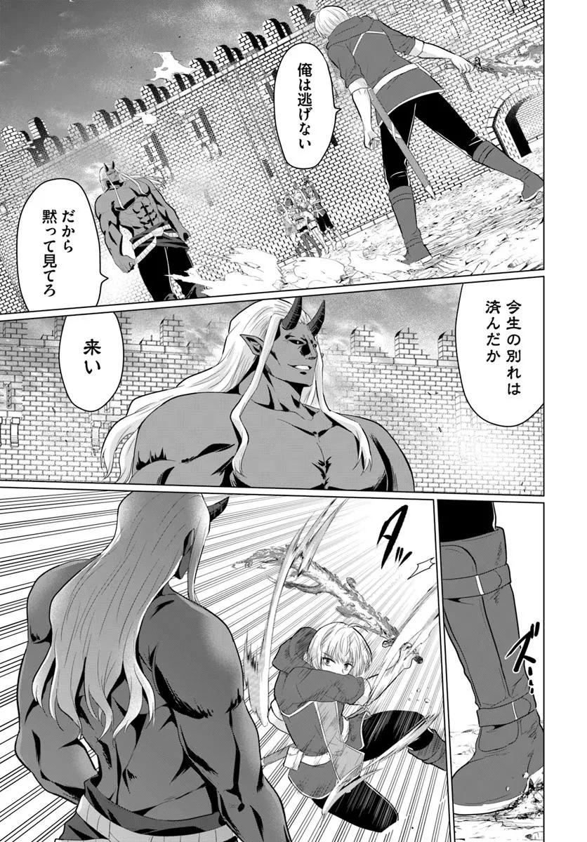 勇者に全部奪われた俺は勇者の母親とパーティを組みました！ 第26話 - 8