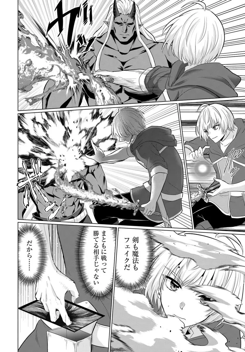 勇者に全部奪われた俺は勇者の母親とパーティを組みました！ 第26話 - 9