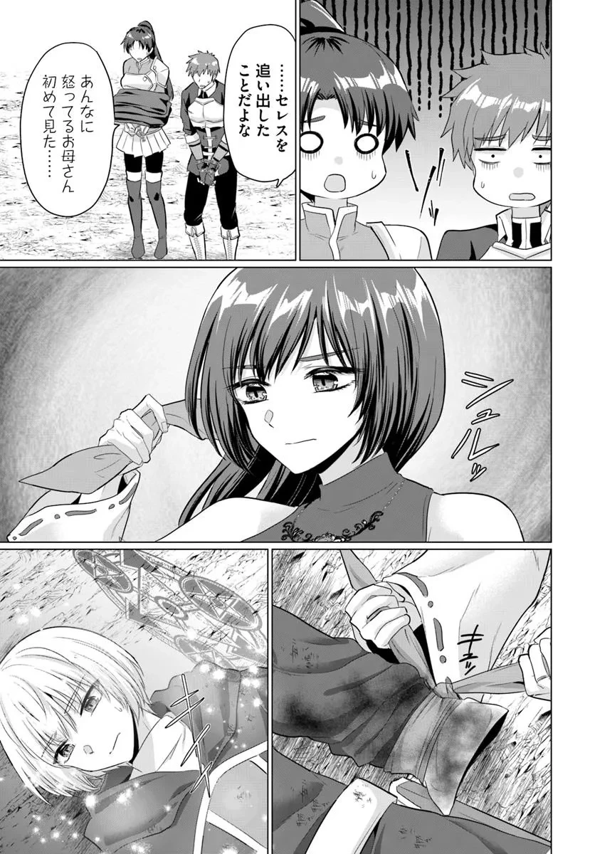 勇者に全部奪われた俺は勇者の母親とパーティを組みました！ 第26話 - 18