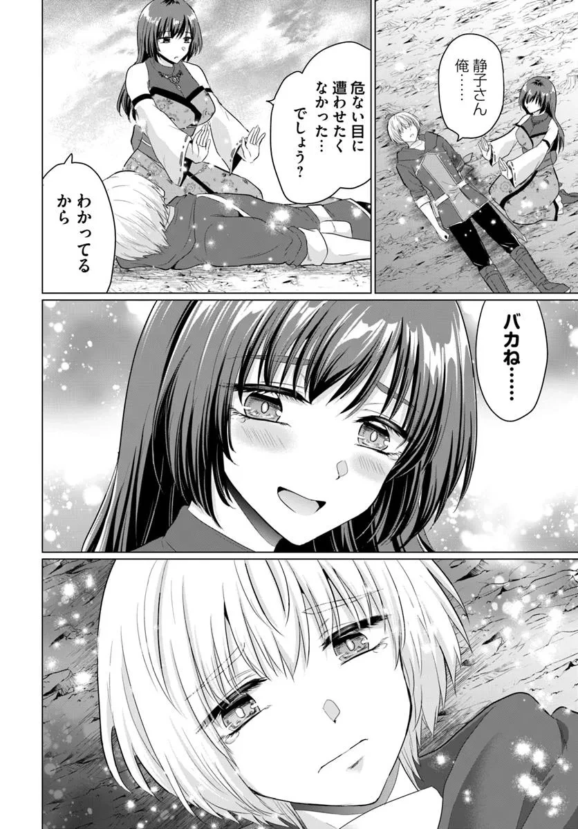 勇者に全部奪われた俺は勇者の母親とパーティを組みました！ 第26話 - 19