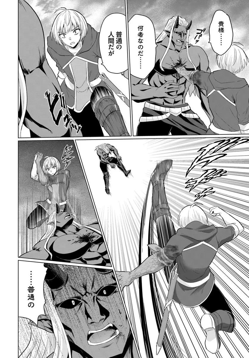 勇者に全部奪われた俺は勇者の母親とパーティを組みました！ 第26話 - 31