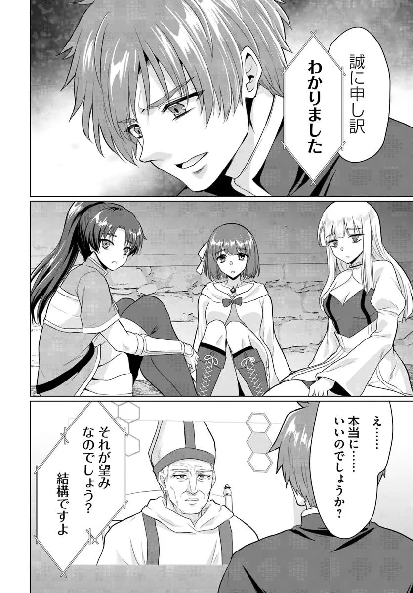 勇者に全部奪われた俺は勇者の母親とパーティを組みました！ 第25話 - 2