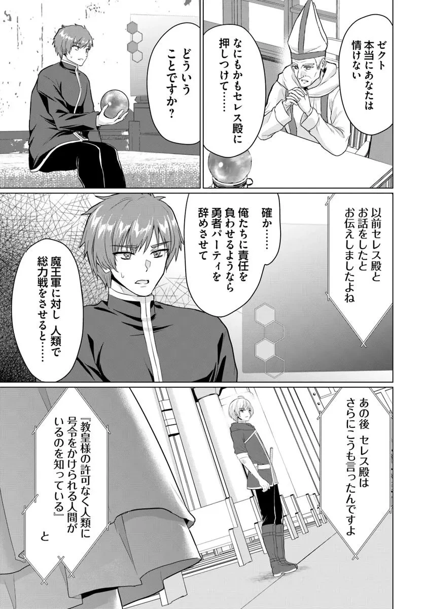 勇者に全部奪われた俺は勇者の母親とパーティを組みました！ 第25話 - 3