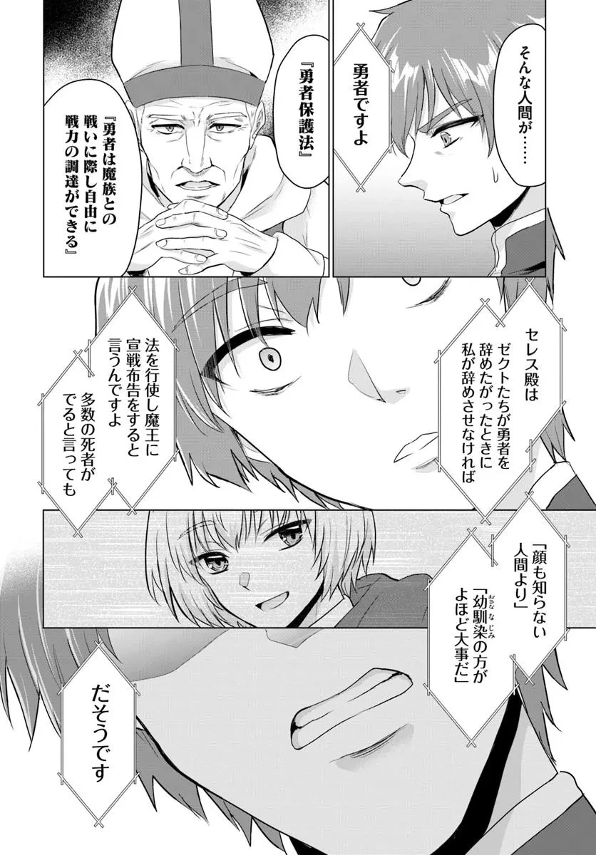 勇者に全部奪われた俺は勇者の母親とパーティを組みました！ 第25話 - 4