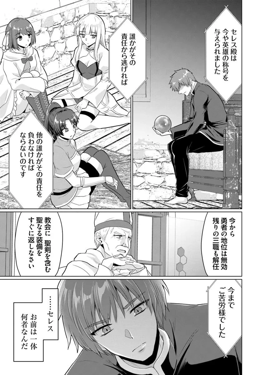 勇者に全部奪われた俺は勇者の母親とパーティを組みました！ 第25話 - 5