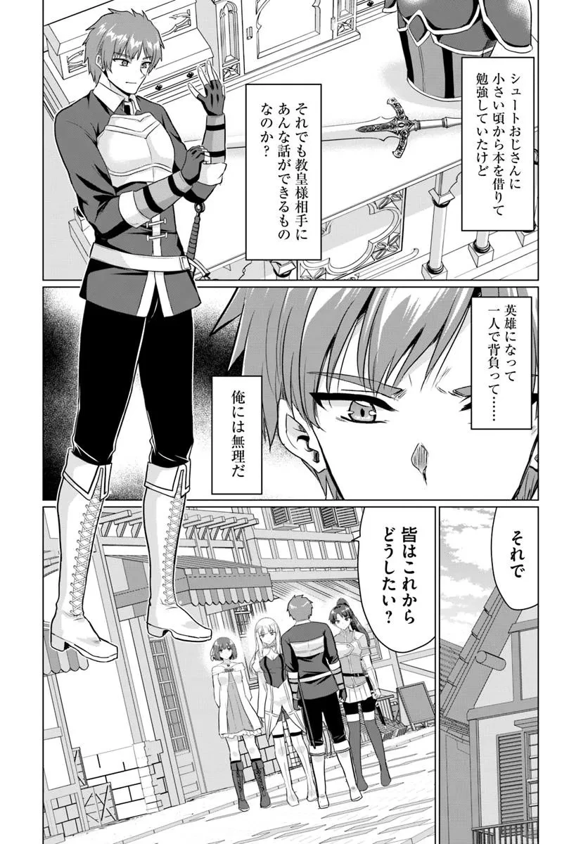 勇者に全部奪われた俺は勇者の母親とパーティを組みました！ 第25話 - 6