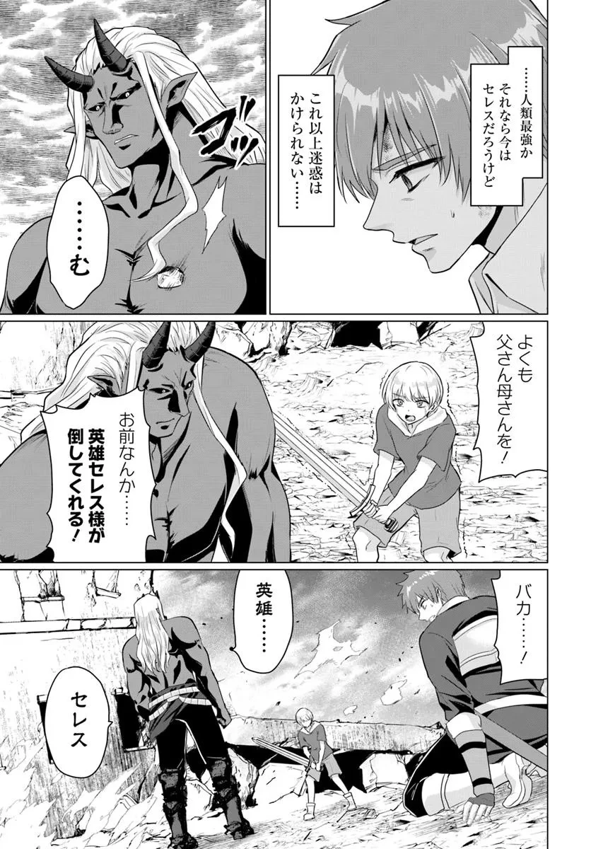 勇者に全部奪われた俺は勇者の母親とパーティを組みました！ 第25話 - 15