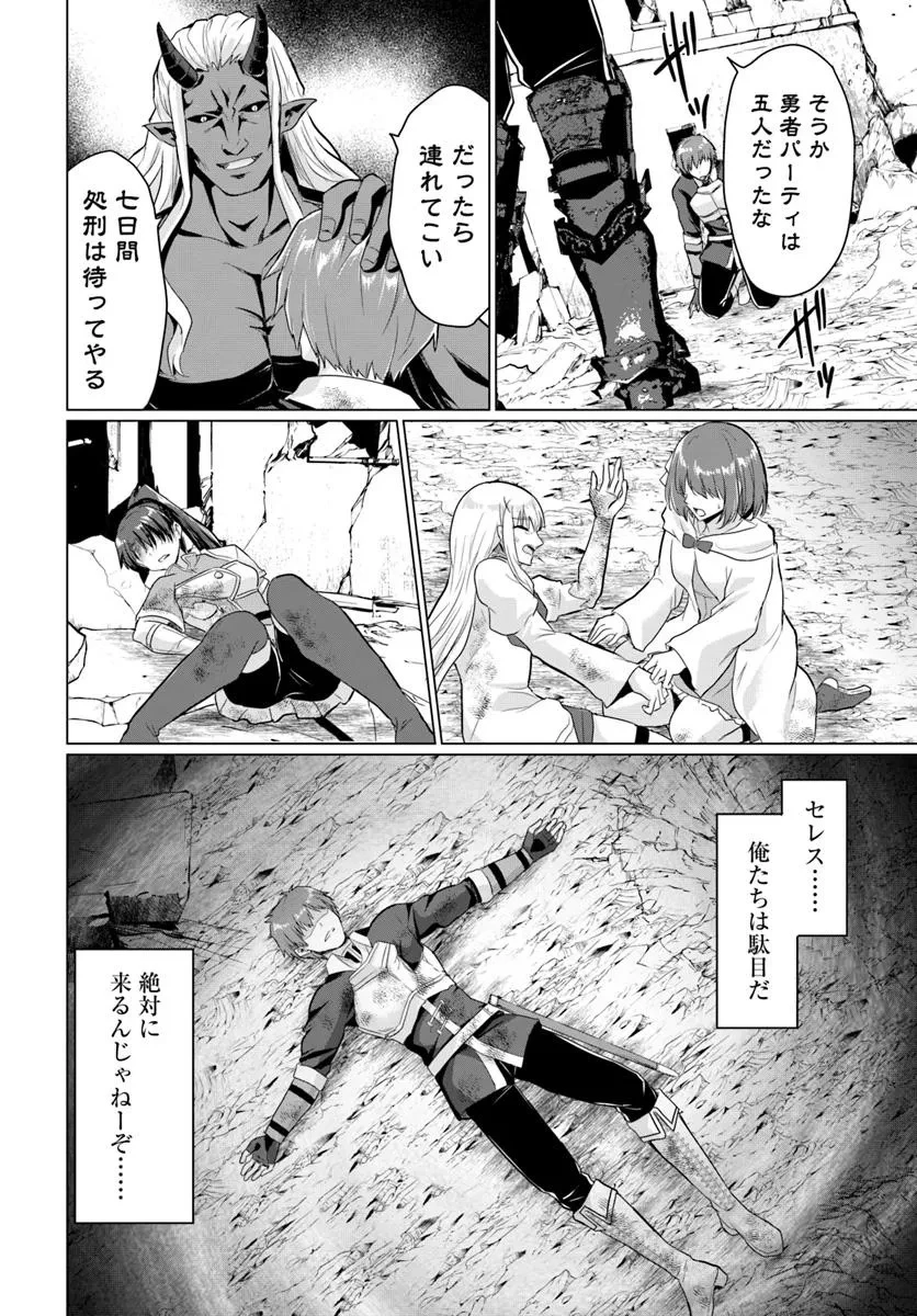 勇者に全部奪われた俺は勇者の母親とパーティを組みました！ 第25話 - 16