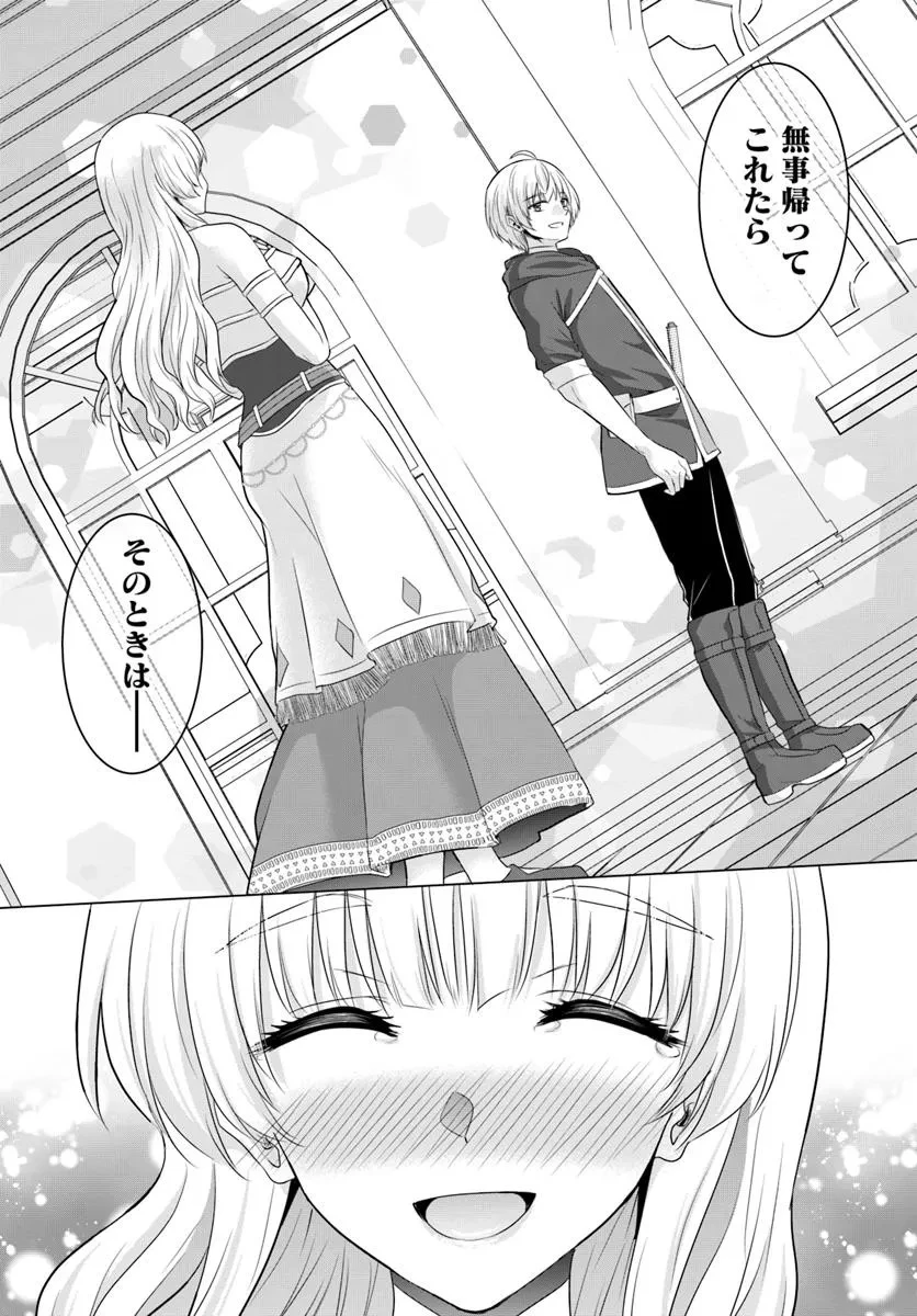 勇者に全部奪われた俺は勇者の母親とパーティを組みました！ 第25話 - 19