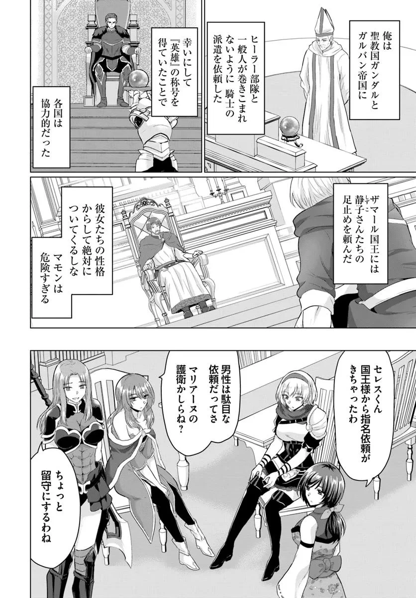 勇者に全部奪われた俺は勇者の母親とパーティを組みました！ 第25話 - 20