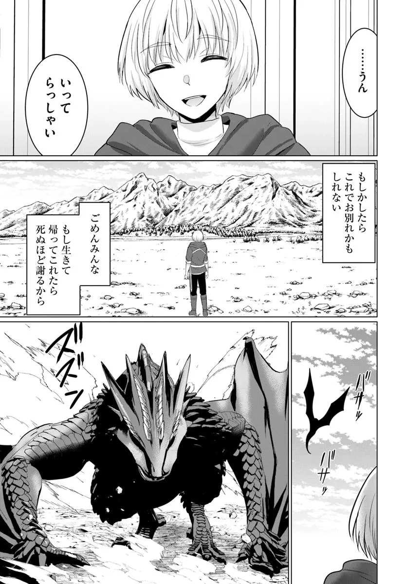 勇者に全部奪われた俺は勇者の母親とパーティを組みました！ 第25話 - 21